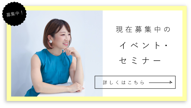 現在募集中のイベント・セミナー