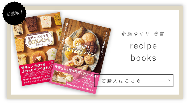 斉藤ゆかり著書、ご購入はこちら